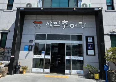 [생방송 투데이 3805회] 외국인의 밥상 “오스틴의 마음을 훔친 추어탕 한 상” 맛집 소개 ‘새집추어탕’