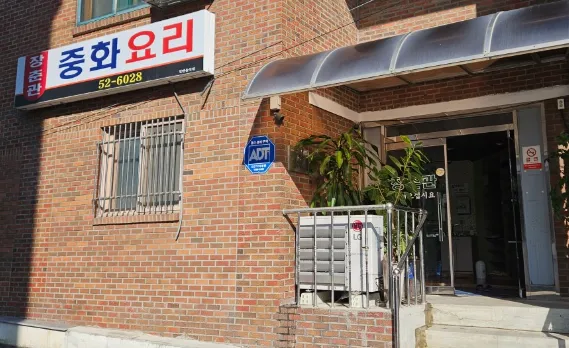 [식객 허영만의 백반기행 303회] 오상욱의 금메달 금산 밥상 “짬뽕, 탕수육“ 맛집 소개 ‘장춘관’