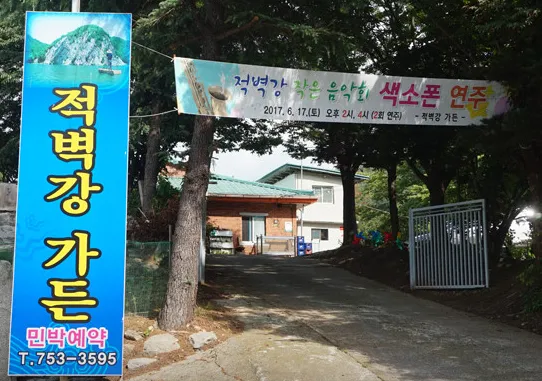 [식객 허영만의 백반기행 303회] 오상욱의 금메달 금산 밥상 “어죽과 도리뱅뱅이“ 맛집 소개 ‘적벽강가든’
