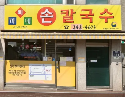 [생방송 투데이 3803회] 한우물의 법칙 “2대째 이어온 손맛! 34년 전통 손칼국수” 맛집 소개 ‘까삐네칼국수’