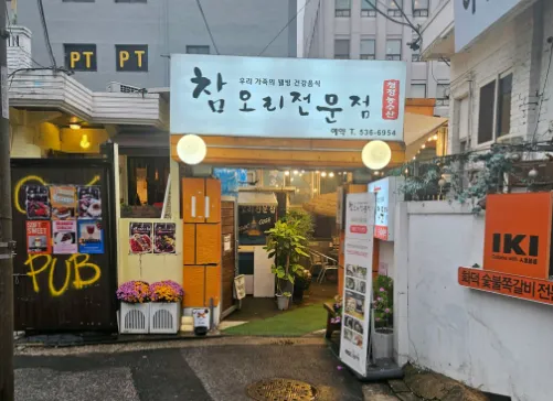 [2TV 생생정보 2317회] 스타 밥집 “가수 강진의 10년 단골 밥집 한방오리백숙과 한방오리해신탕” 맛집 소개