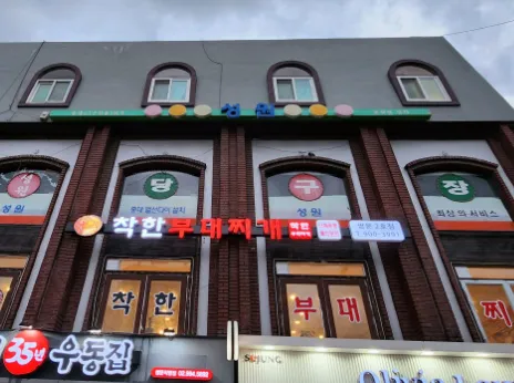 [생생정보 2327회] 가격파괴 Why “1인분 6000원 부대찌개” 맛집 소개 ‘착한부대찌개’